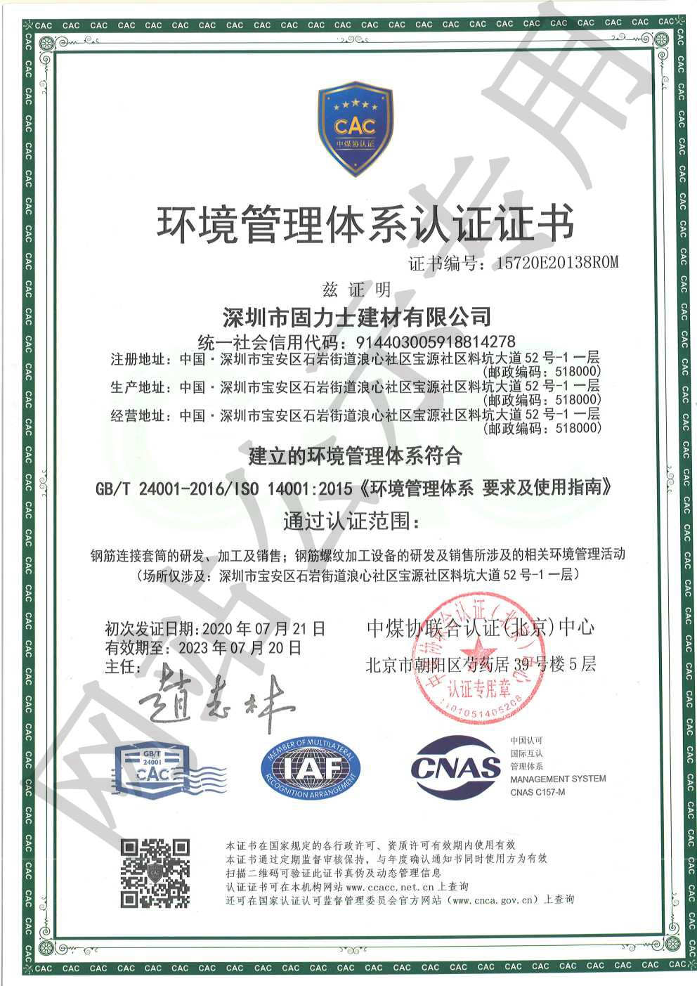 鲤城ISO14001证书
