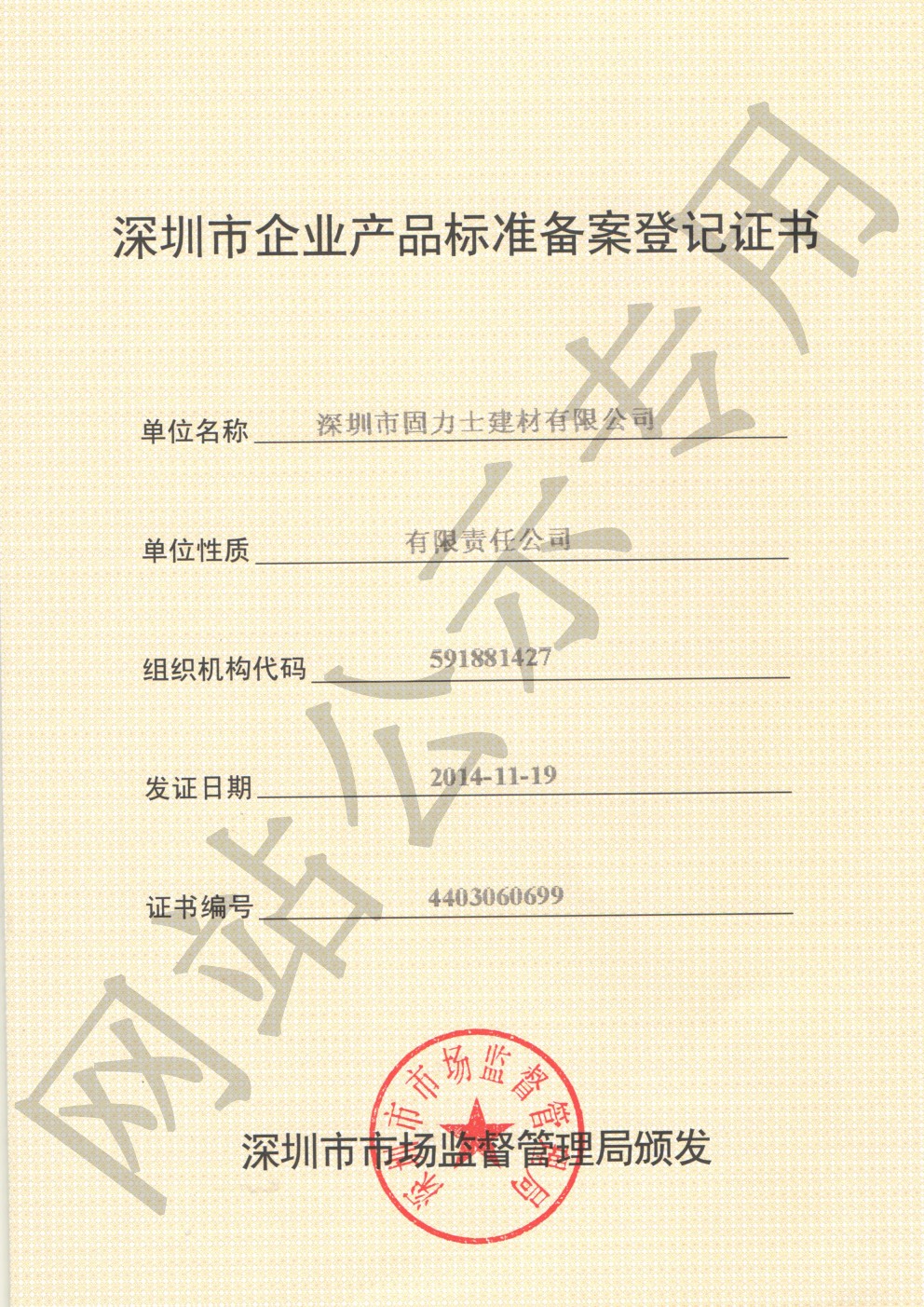 鲤城企业产品标准登记证书
